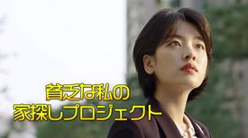 ハン ジェインの動画視聴 あらすじ U Next ハン ジェインの動画視聴 あらすじ U Next