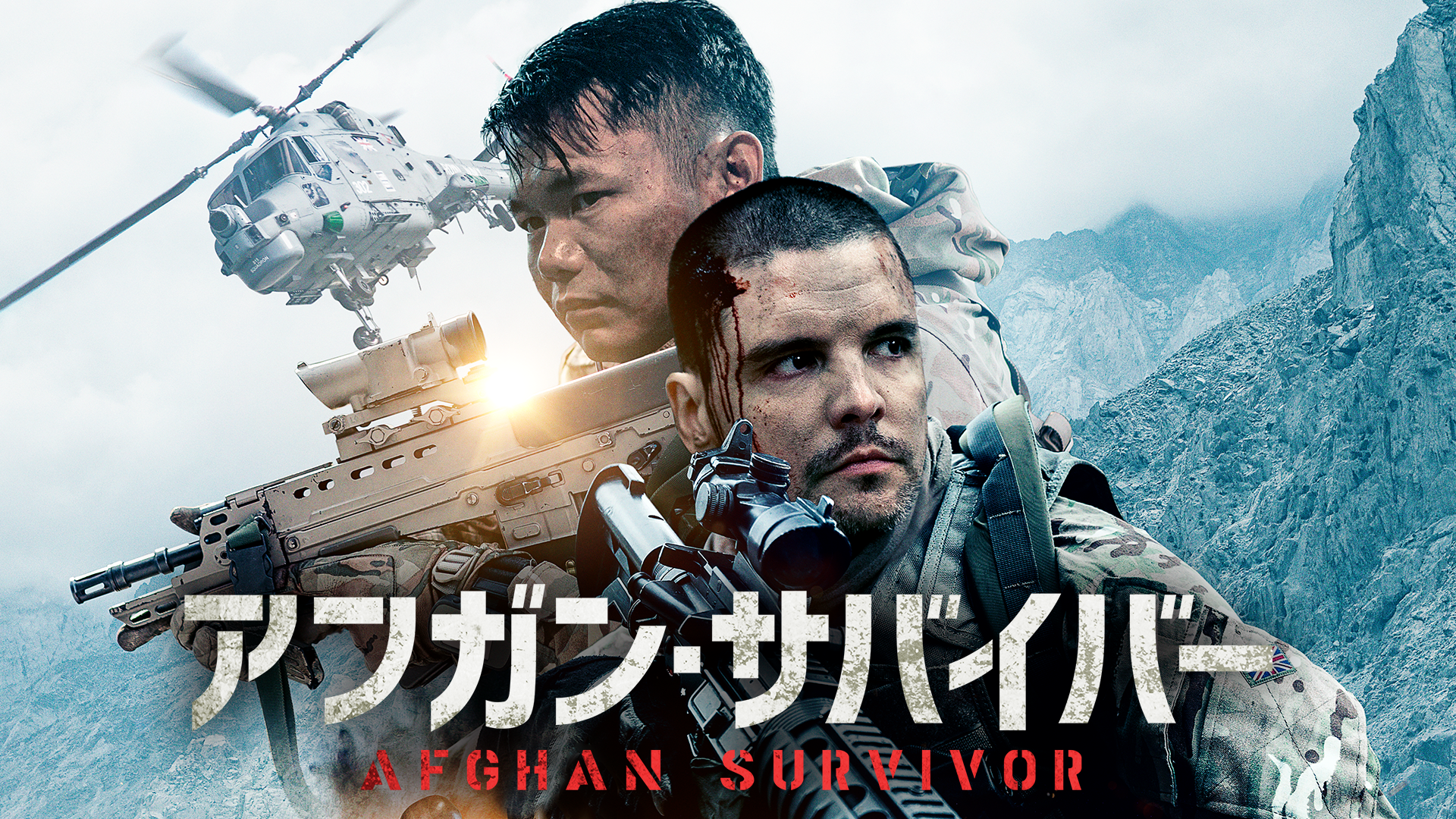 アフガン・サバイバー - サムネイル