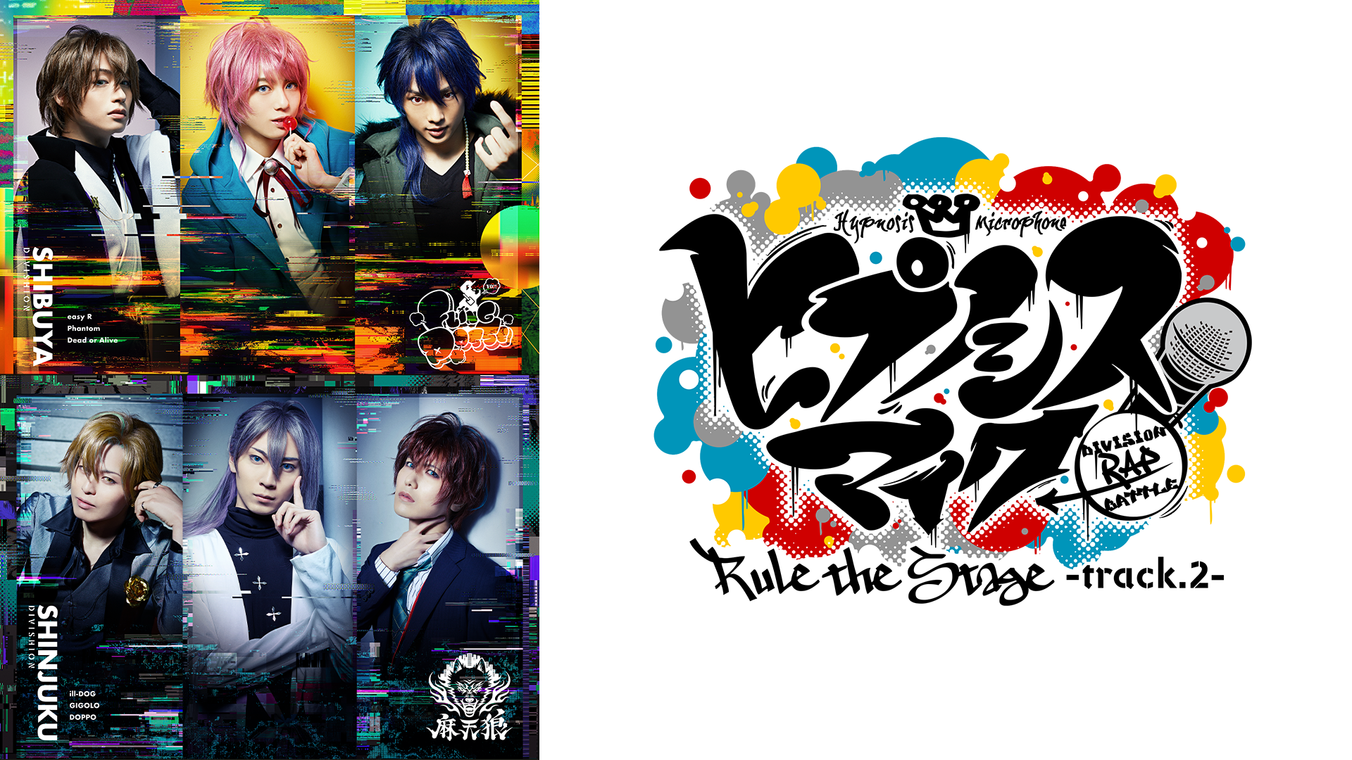 『ヒプノシスマイク -Division Rap Battle-』Rule the Stage -track.2-のサムネイル