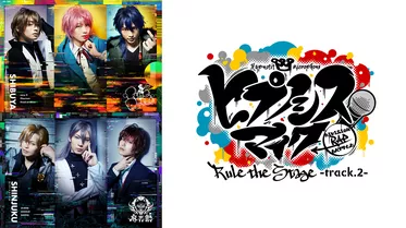 『ヒプノシスマイク -Division Rap Battle-』Rule the Stage -track.2-