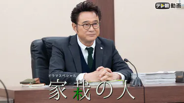 ドラマsp 家栽の人 国内ドラマ 21 動画配信 U Next 31日間無料トライアル ドラマsp 家栽の人 国内ドラマ 21 動画配信 U Next 31日間無料トライアル