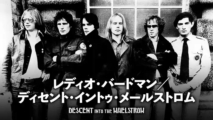 レディオ・バードマン／ディセント・イントゥ・メールストロム