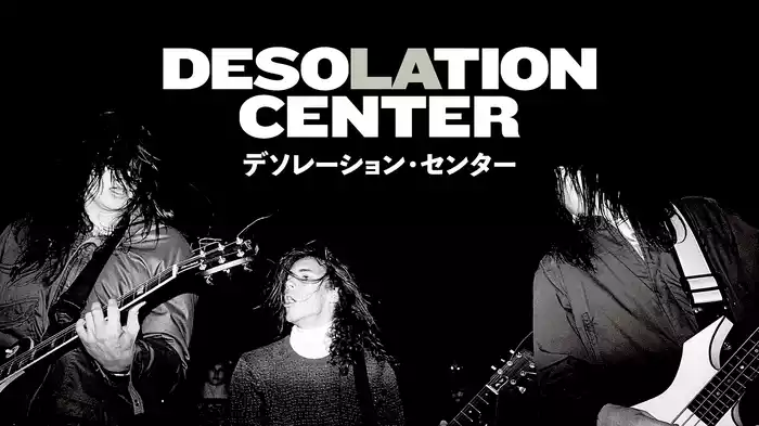 デソレーション・センター