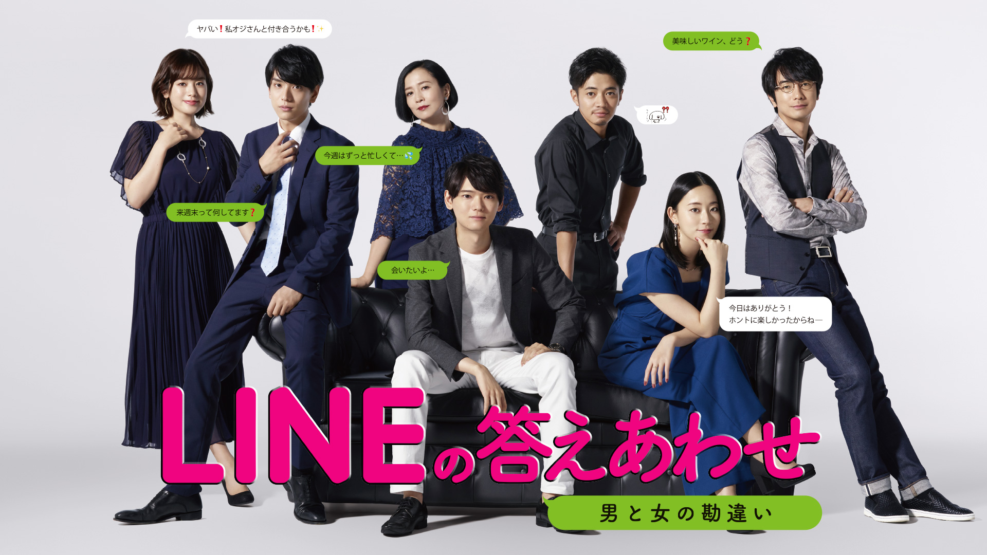 LINEの答えあわせ～男と女の勘違い～ - サムネイル