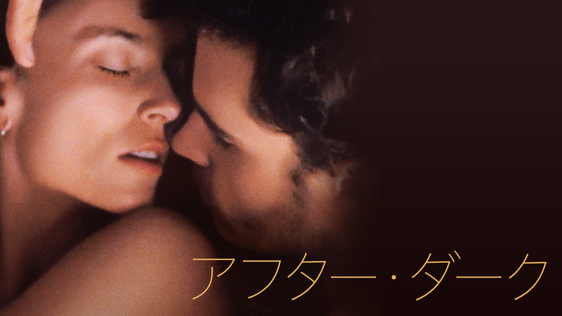 アフター・ダーク - サムネイル