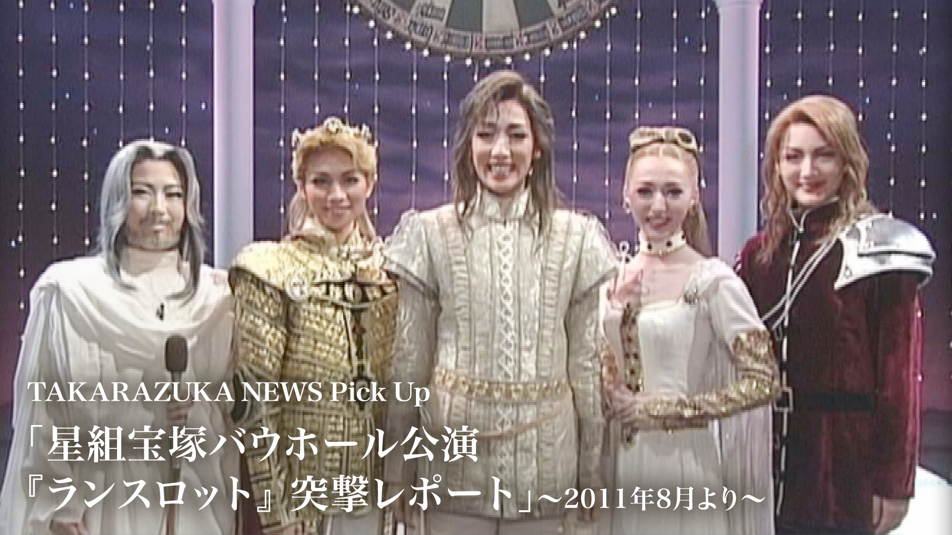 TAKARAZUKA NEWS Pick Up #675「雪組宝塚バウホール公演『ほんものの 