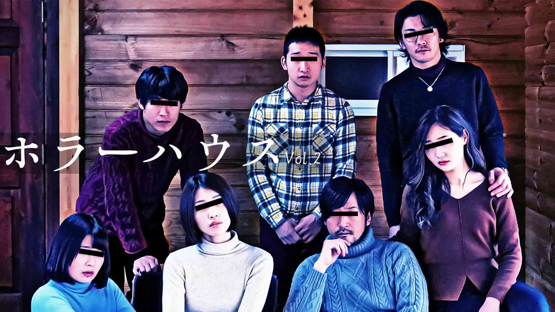 ホラーハウス　Vol.2