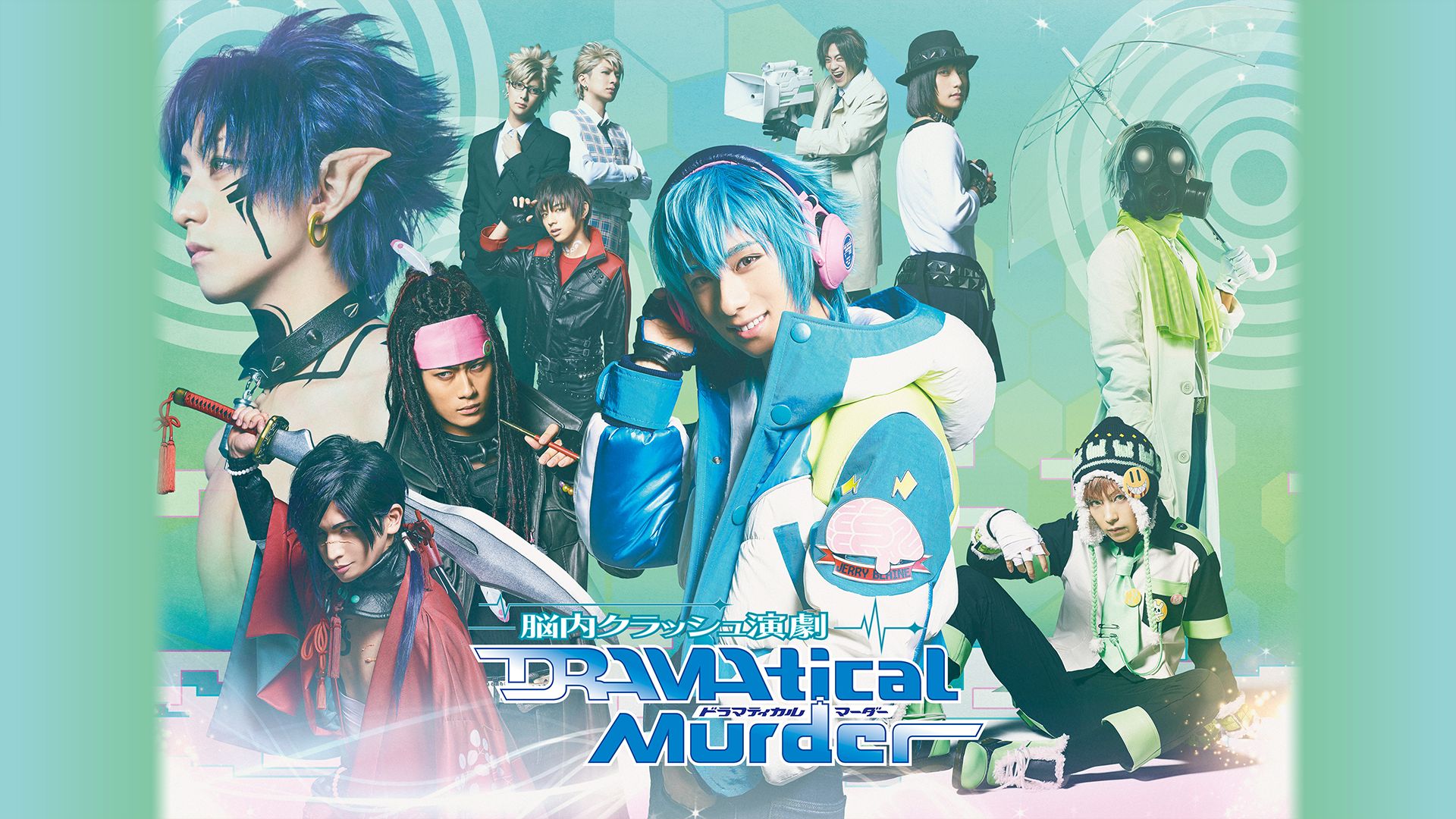 脳内クラッシュ演劇 「DRAMAtical Murder」