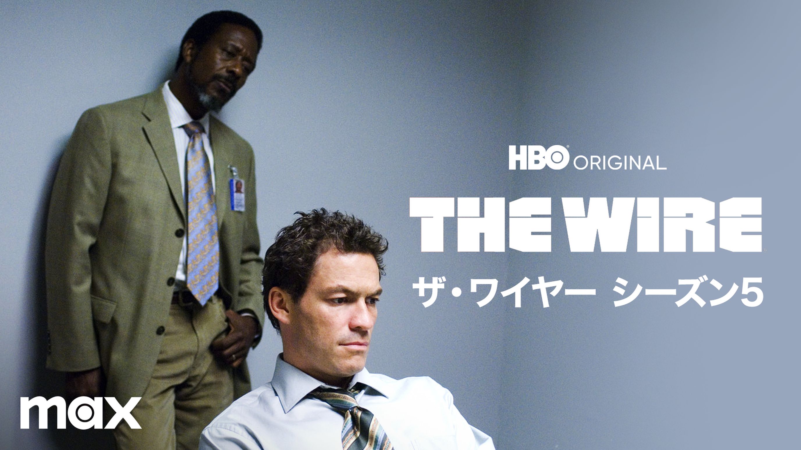 The Wire ザ ワイヤー シーズン５ の動画視聴 あらすじ U Next