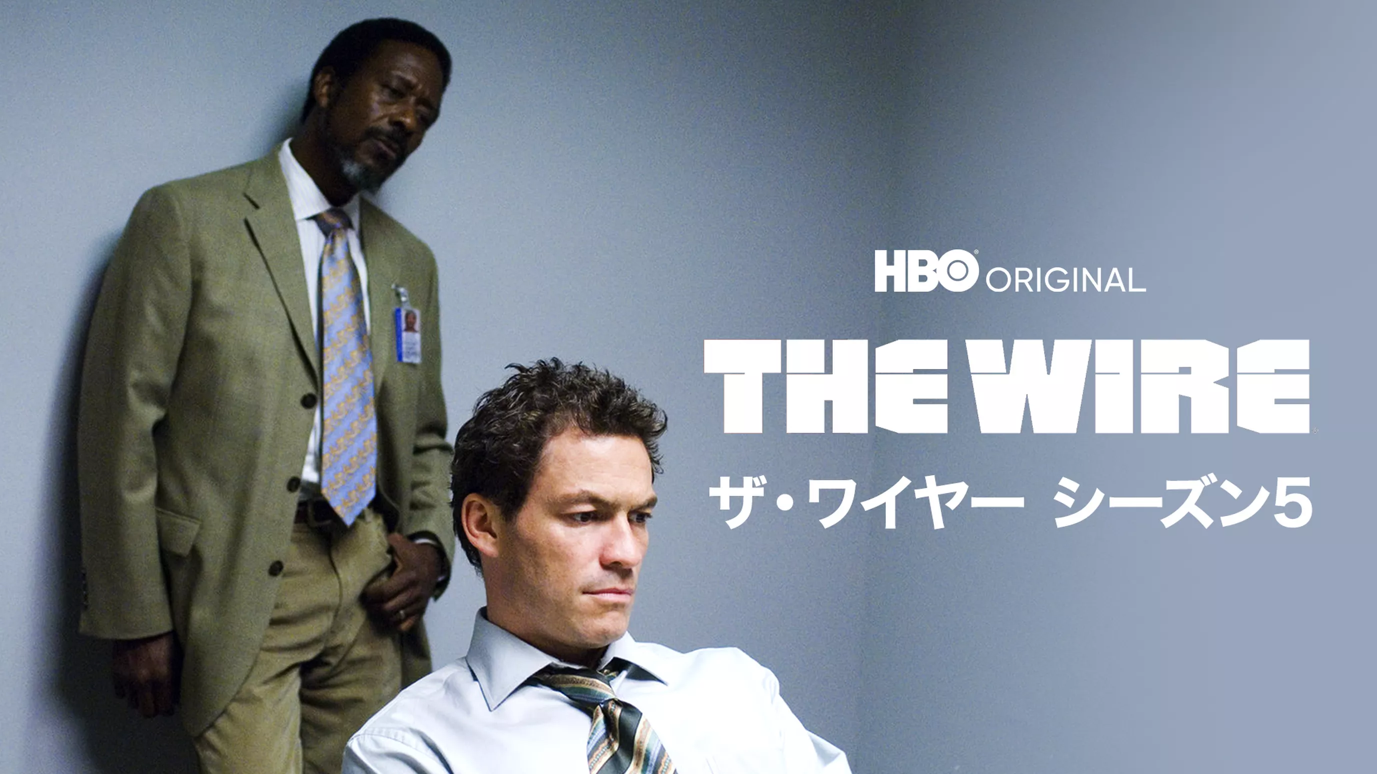 THE WIRE/ザ・ワイヤー シーズン５