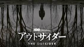海外ドラマ『アウトサイダー』の日本語字幕版を全話無料で視聴できる動画配信サービスまとめ