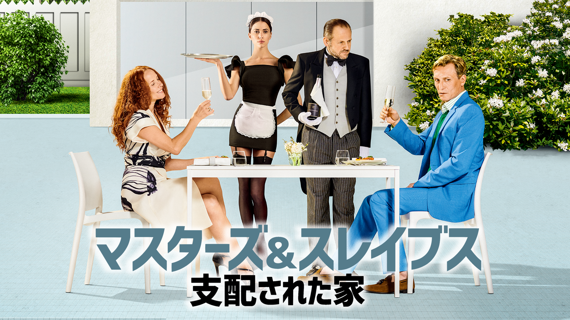 マスターズ＆スレイブス　支配された家 - サムネイル