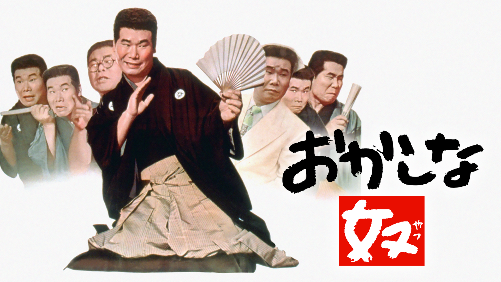 おかしな奴 - サムネイル