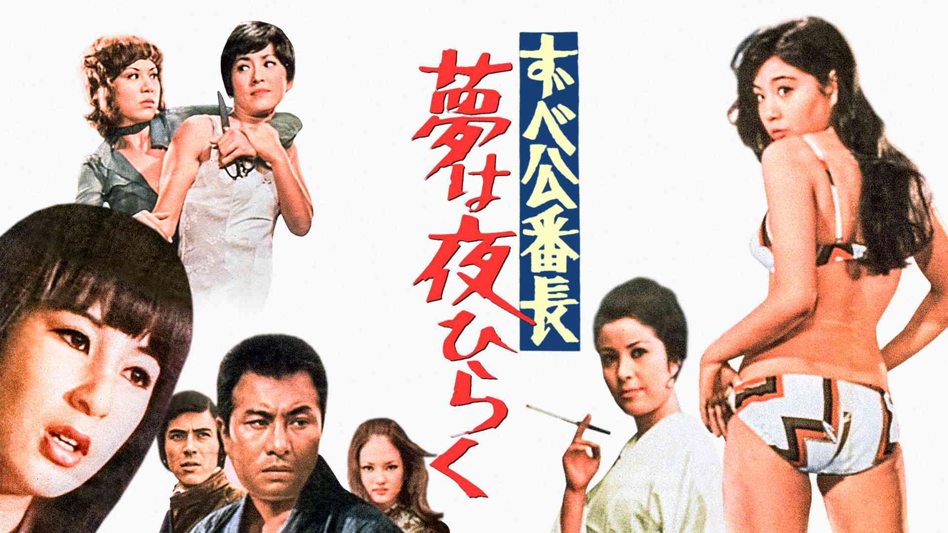大信田礼子　水着 
