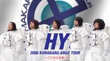 HY 2006 KUMAKARA AMAE TOUR 〜ここから未来へ〜