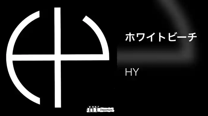 ホワイトビーチ