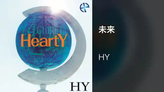未来