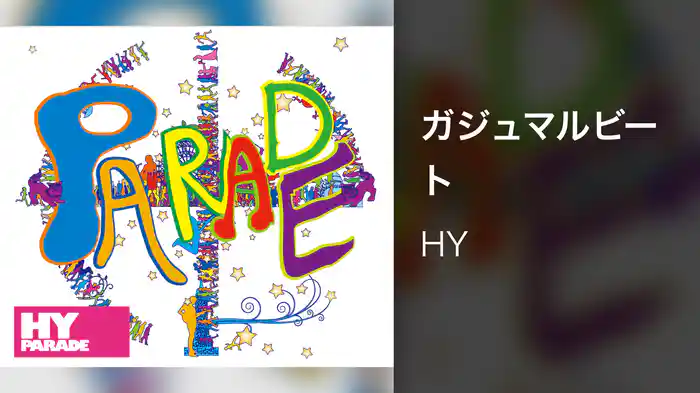 ガジュマルビート