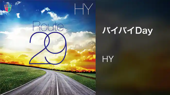 バイバイDay