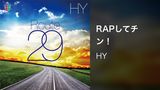 RAPしてチン！