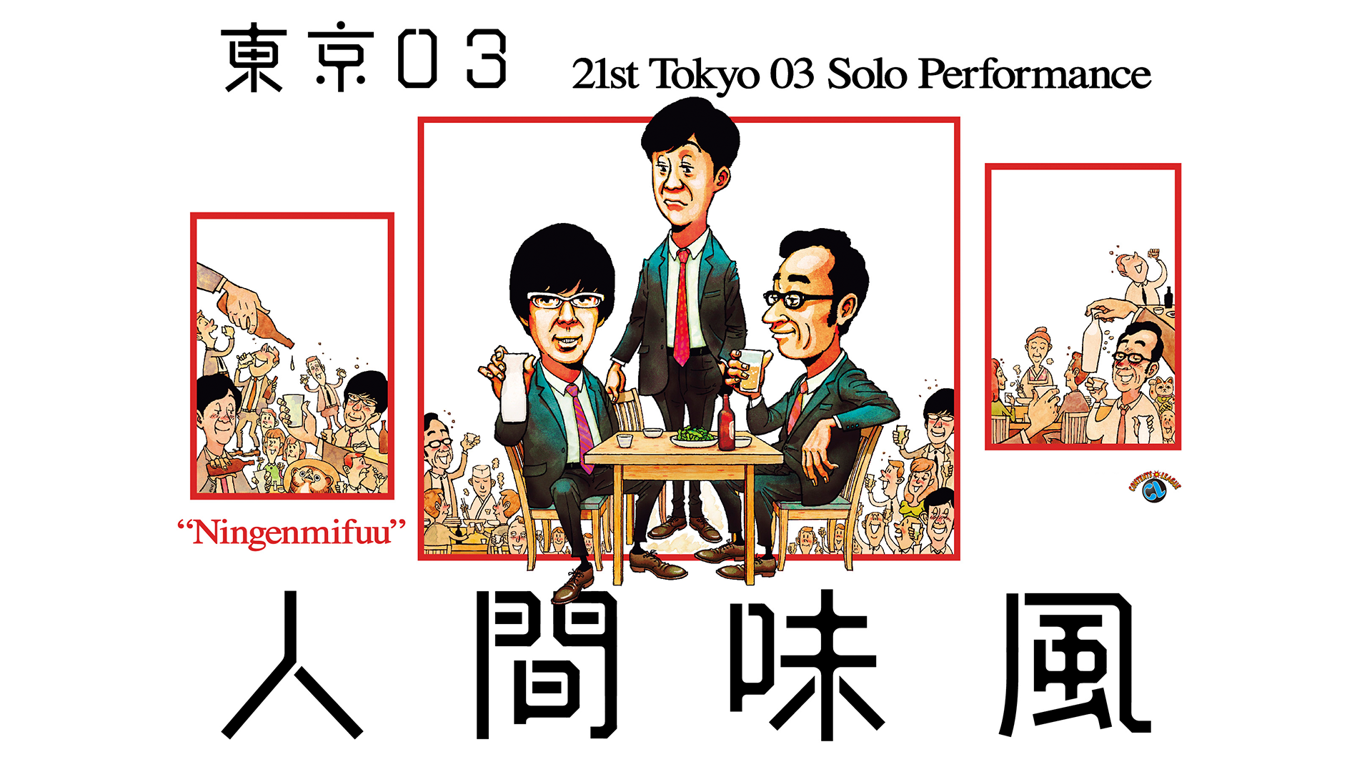 東京０３単独ライブ「人間味風」2枚ファンクラブ先行 - 神奈川県のチケット