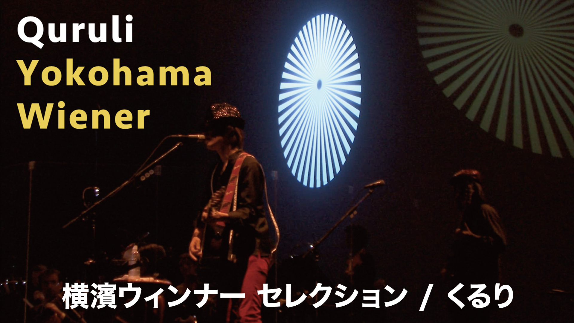 横濱ウィンナー セレクション(音楽・ライブ / 2020) - 動画配信 | U-NEXT 31日間無料トライアル