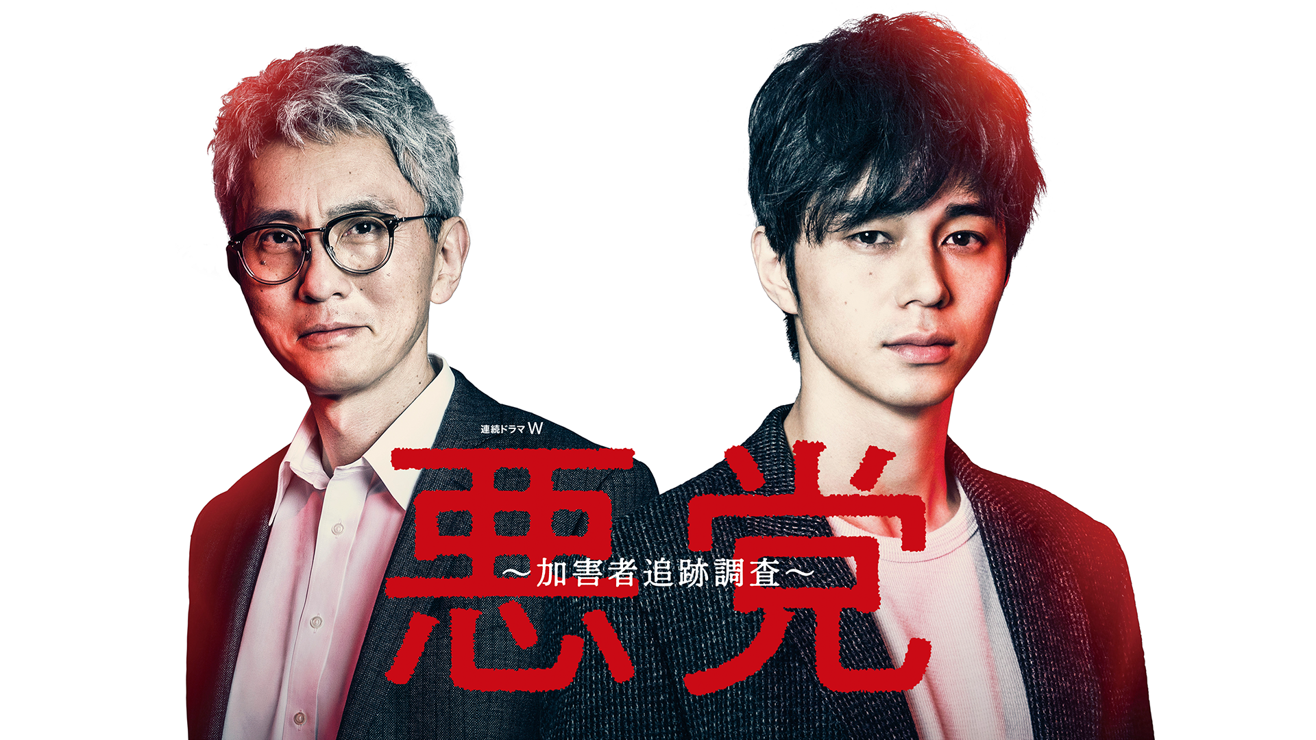 悪党 ～加害者追跡調査～ - サムネイル