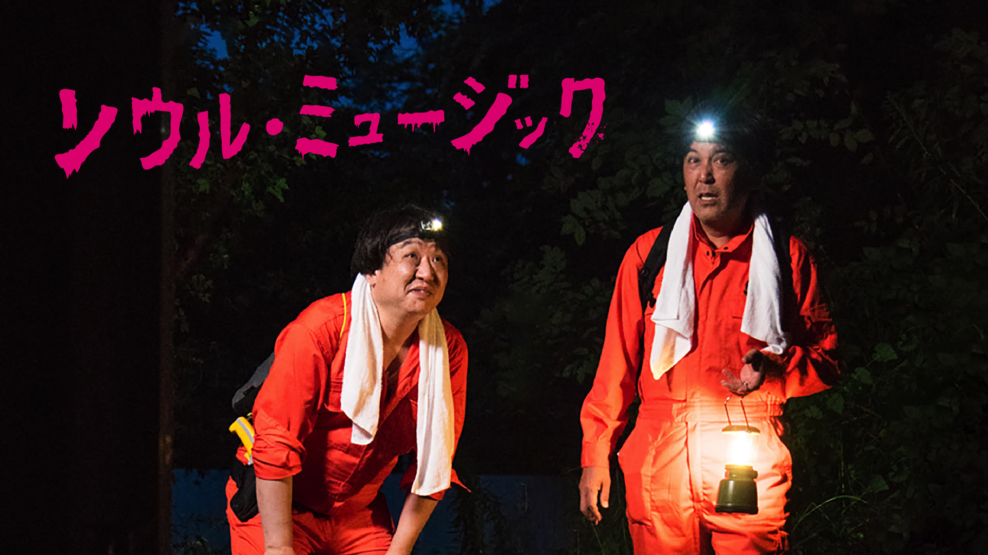 ソウル・ミュージック - サムネイル