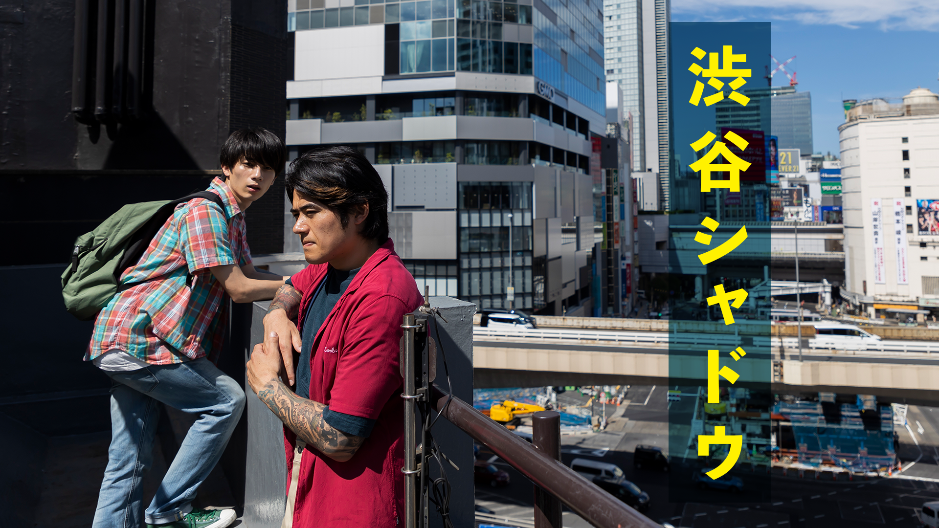 渋谷シャドウ - サムネイル