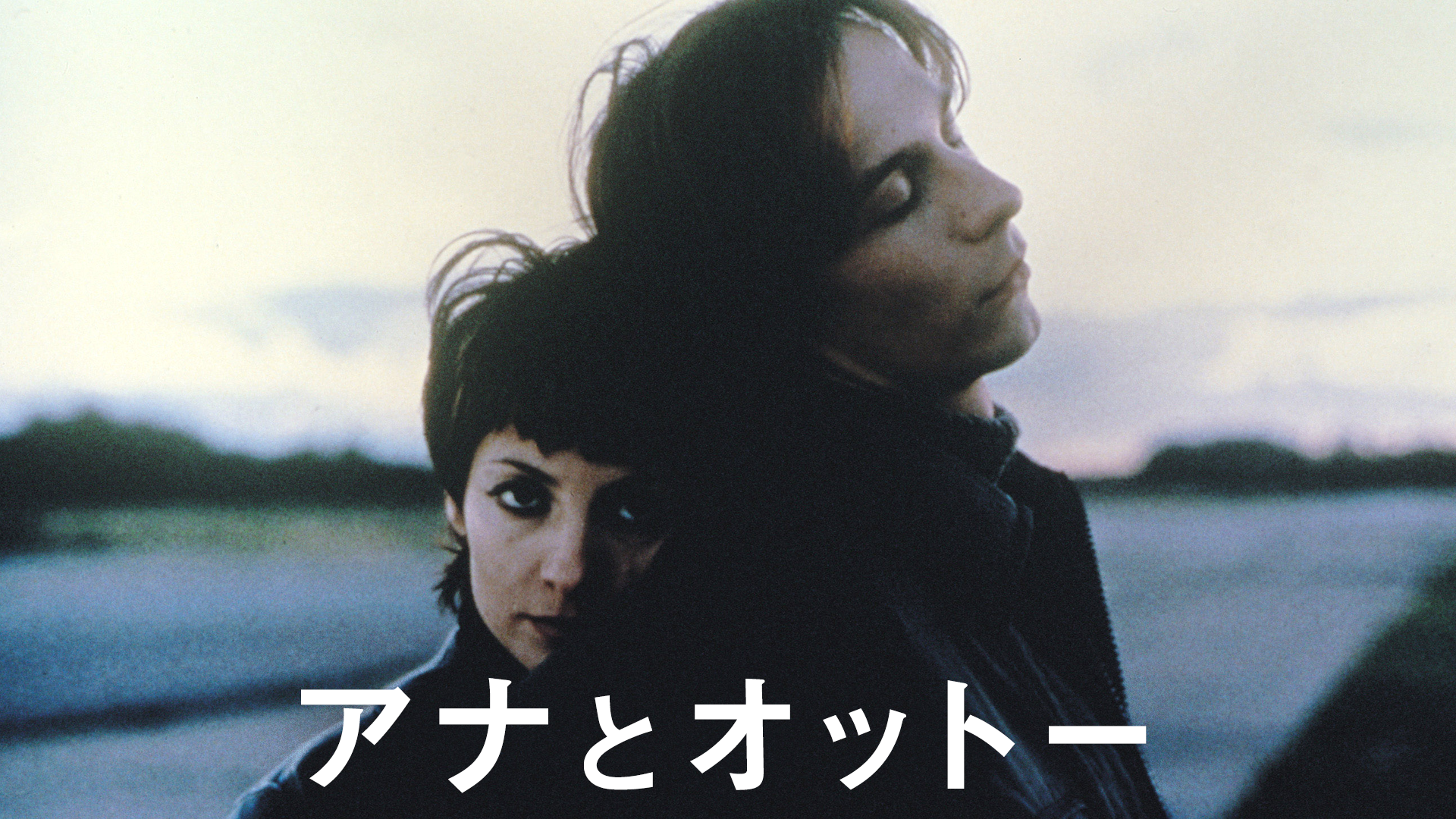 アナとオットー - サムネイル