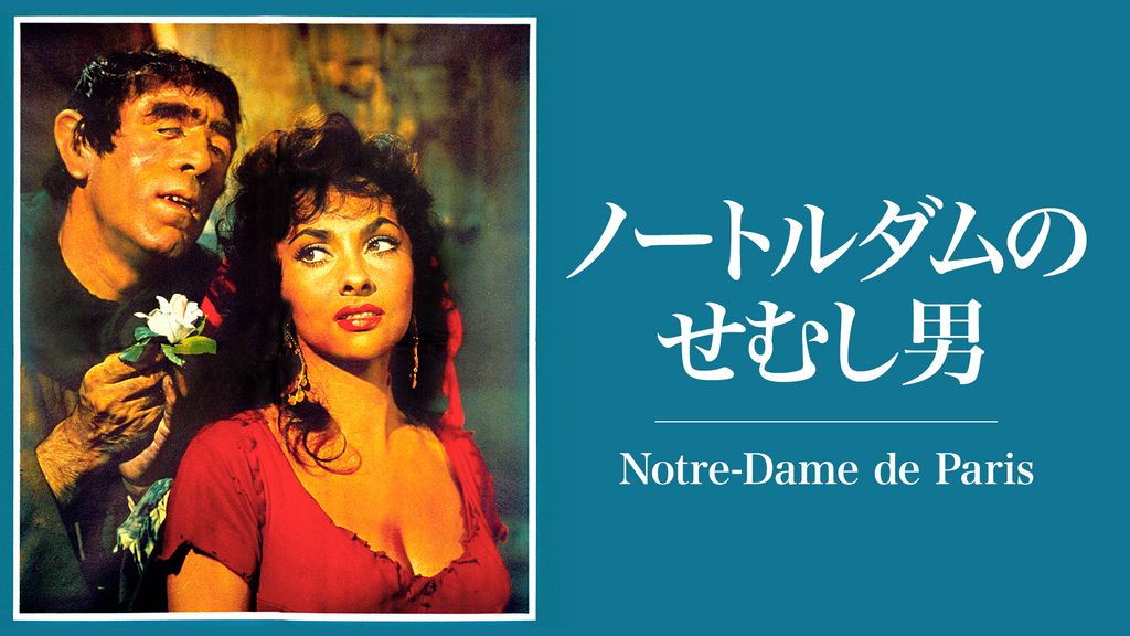 映画パンフレット ノートルダムのせむし男 / | Natsume Books