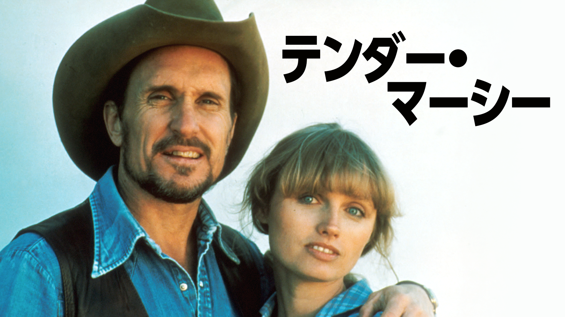 テンダー・マーシー - サムネイル