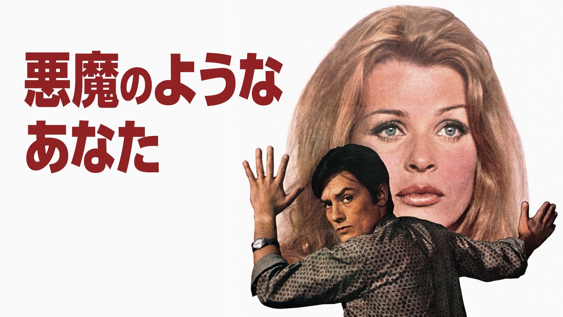 悪魔のようなあなた - サムネイル