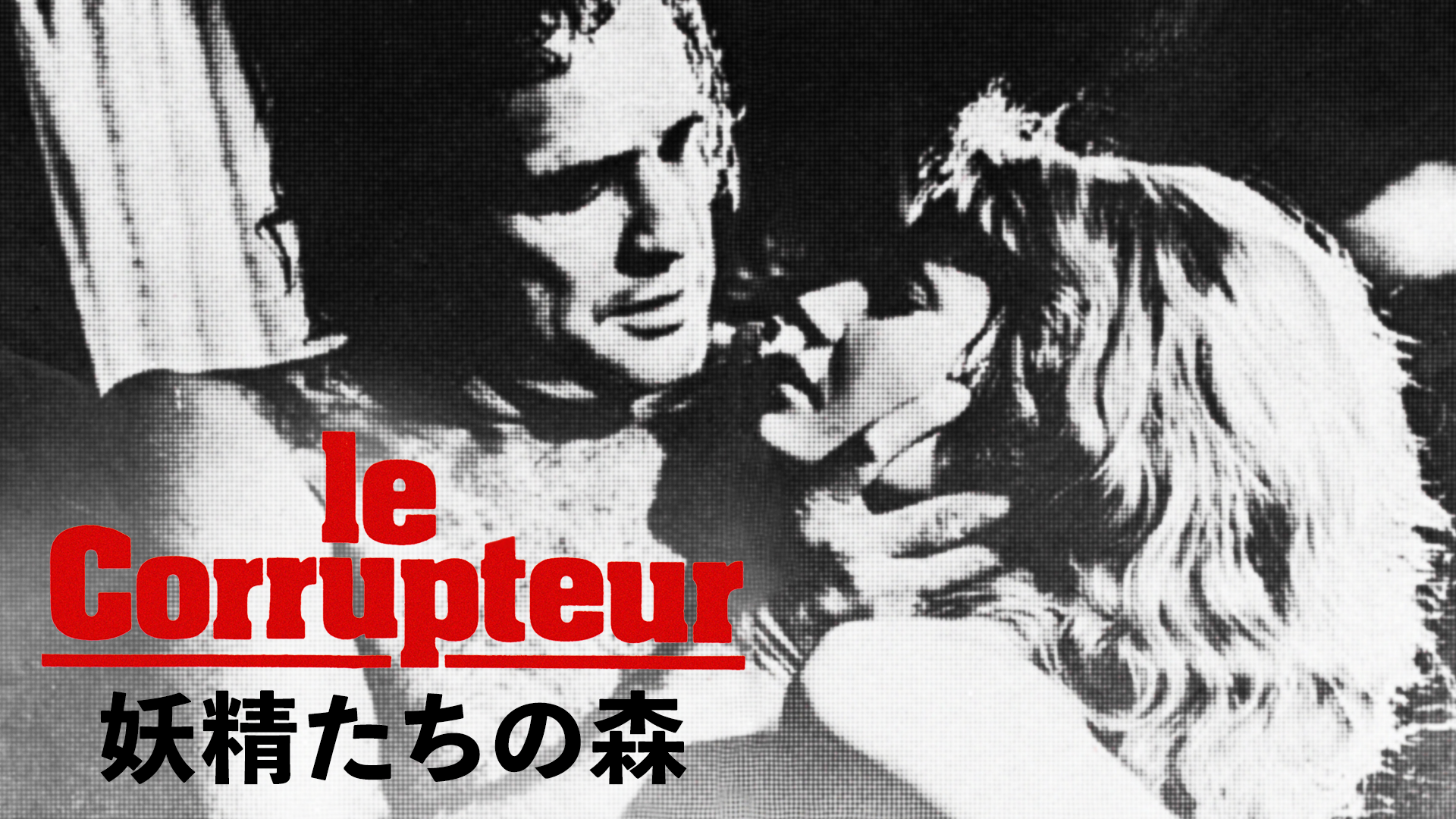 妖精たちの森 洋画 1971 の動画視聴 U Next 31日間無料トライアル