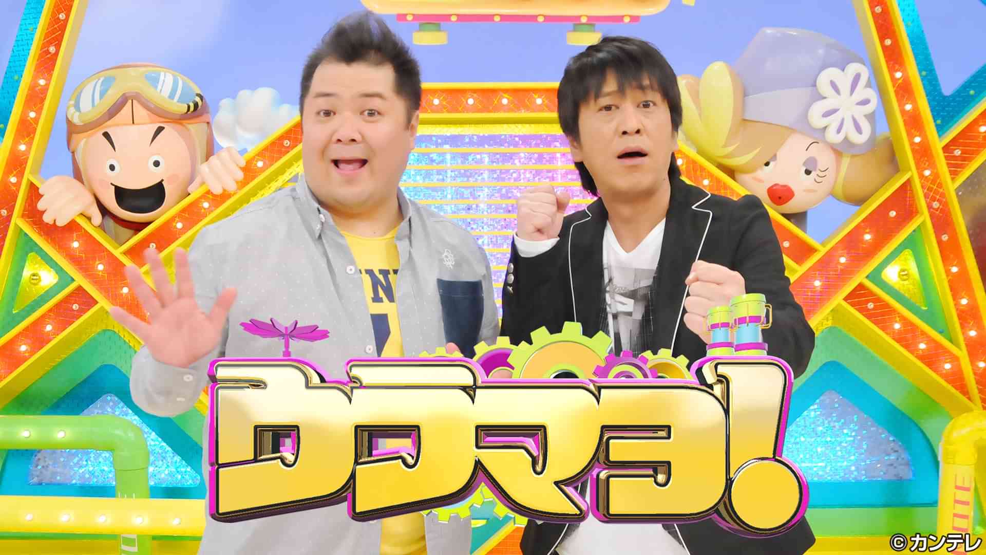 ウラマヨ！