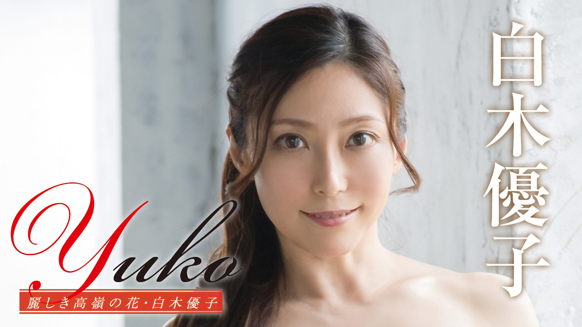 Yuko Siraki film  