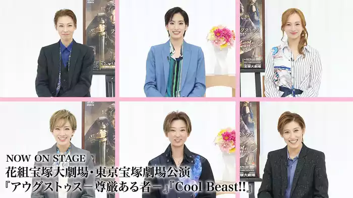 NOW ON STAGE 花組宝塚大劇場・東京宝塚劇場公演『アウグストゥス－尊厳ある者－』『Cool Beast!!』