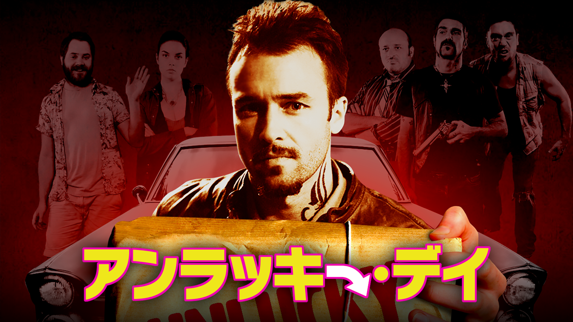 アンラッキー・デイ - サムネイル