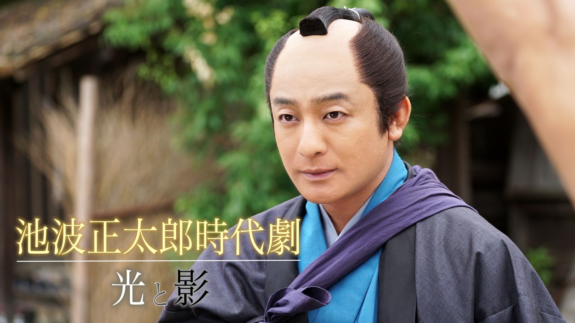 池波正太郎時代劇 光と影 のドラマ無料動画を全話 1話 最終回 配信しているサービスはここ 動画作品を探すならaukana 池波正太郎時代劇 光と影 のドラマ無料動画を全話 1話 最終回 配信しているサービスはここ 動画作品を探すならaukana