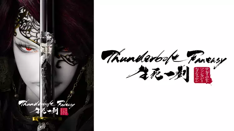 Thunderbolt Fantasy 生死一劍と似てる映画に関する参考画像