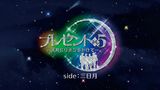 『プレゼント◆５ side：三日月』 （－満月にリボンをかけて－より）
