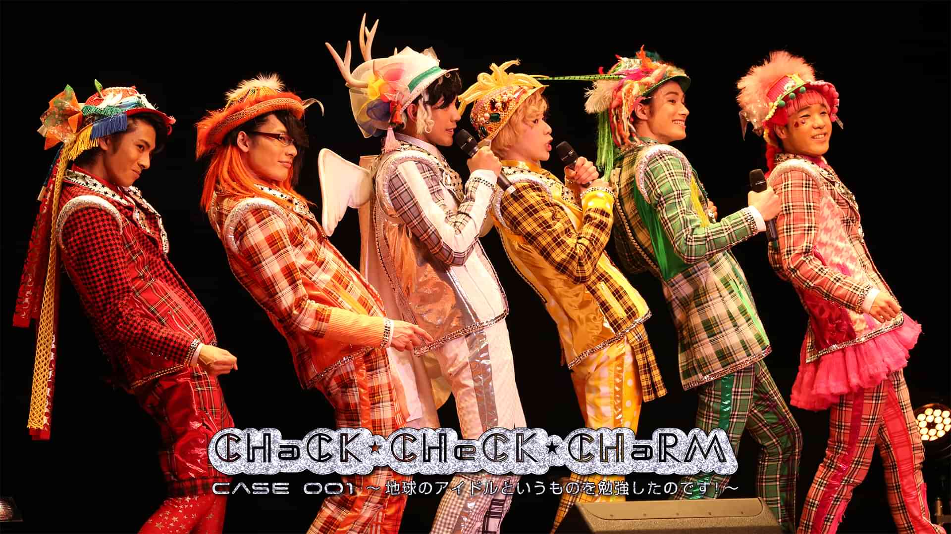 『CHaCK-CHeCK-CHaRM case001～地球のアイドルというものを勉強したのです！～』