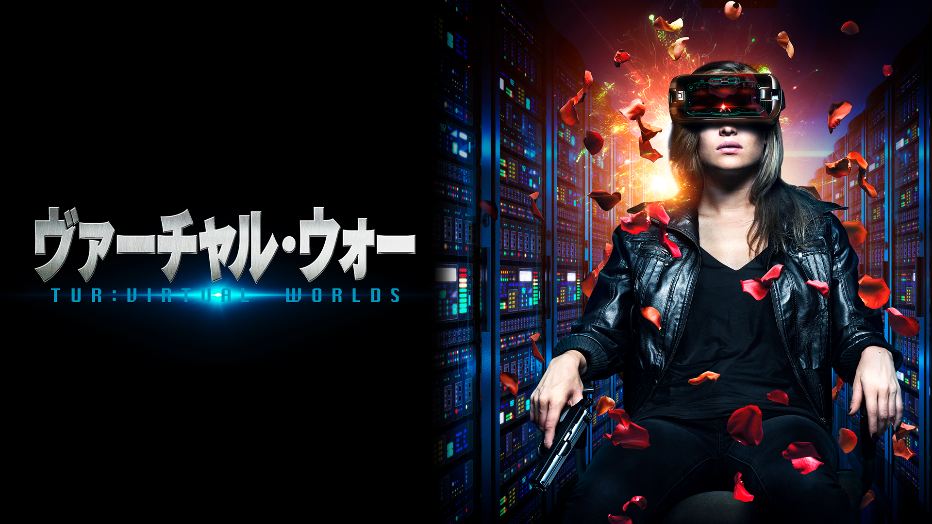 ヴァーチャル・ウォー - サムネイル