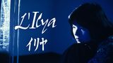 L'Ilya　イリヤ