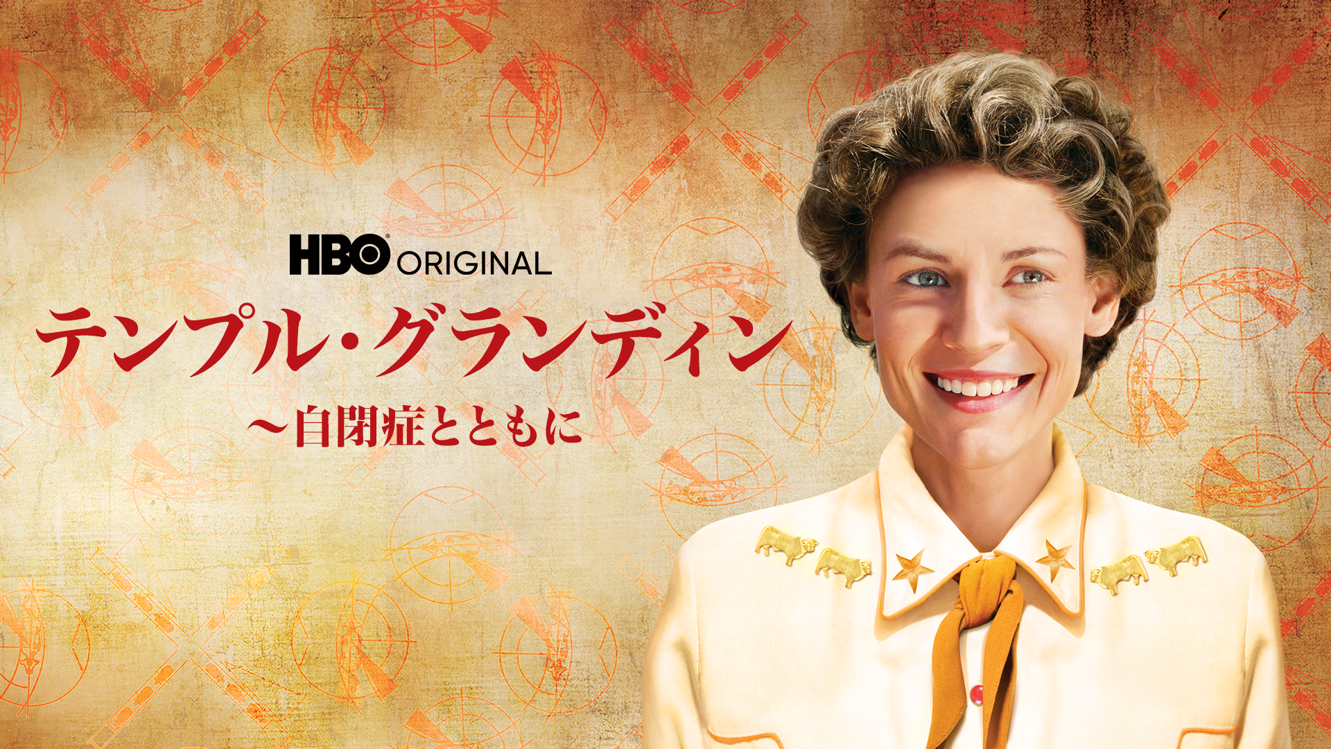 テンプル・グランディン　～自閉症とともに - サムネイル
