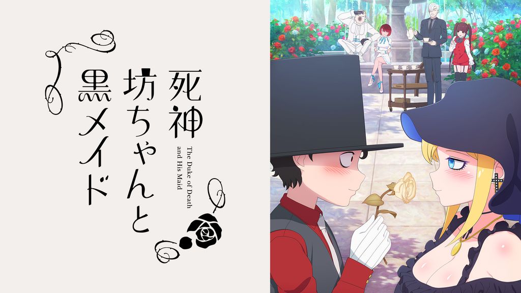 死神坊ちゃんと黒メイド 死神坊ちゃんと黒メイド (1) (サンデーうぇぶりSSC) | イノウエ