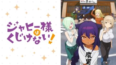 ジャヒー様はくじけない 電子書籍 マンガ読むならu Next 初回600円分無料 U Next ジャヒー様はくじけない 電子書籍 マンガ読むならu Next 初回600円分無料 U Next