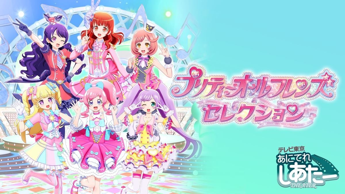 プリティーリズム プリティーオールフレンズ 久里須かなめ ダッシュストア 3点 プリティーオールフレンズ | ダッシュストア