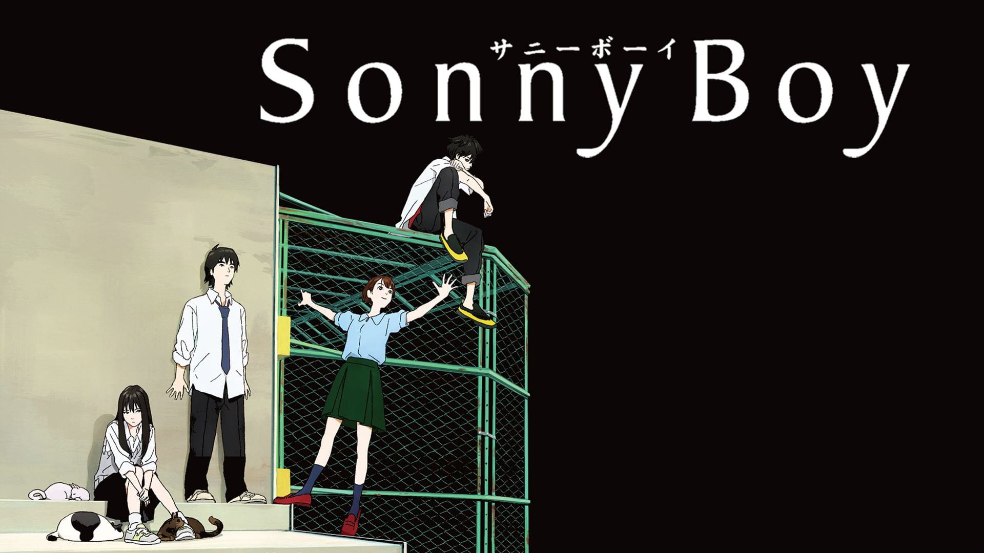 Sonny Boy -サニーボーイ-