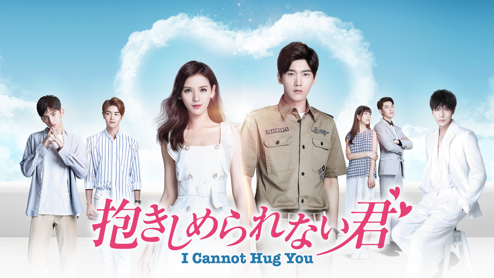 抱きしめられない君　I Cannot Hug Youのサムネイル